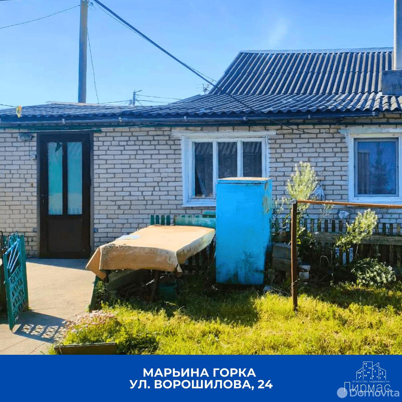 дом, Марьина Горка, ул. Ворошилова, д. 24, стоимость продажи 104 484 р.