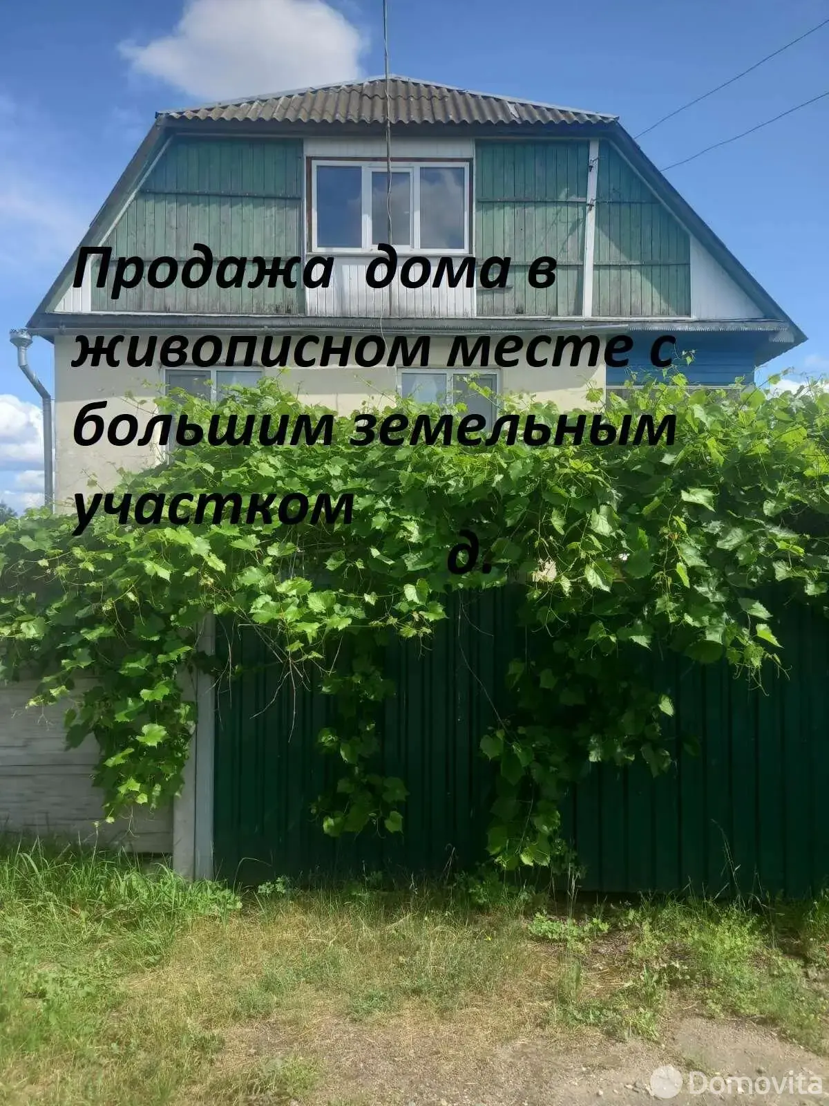Стоимость продажи дома, Бобовищи, ул. Центральная