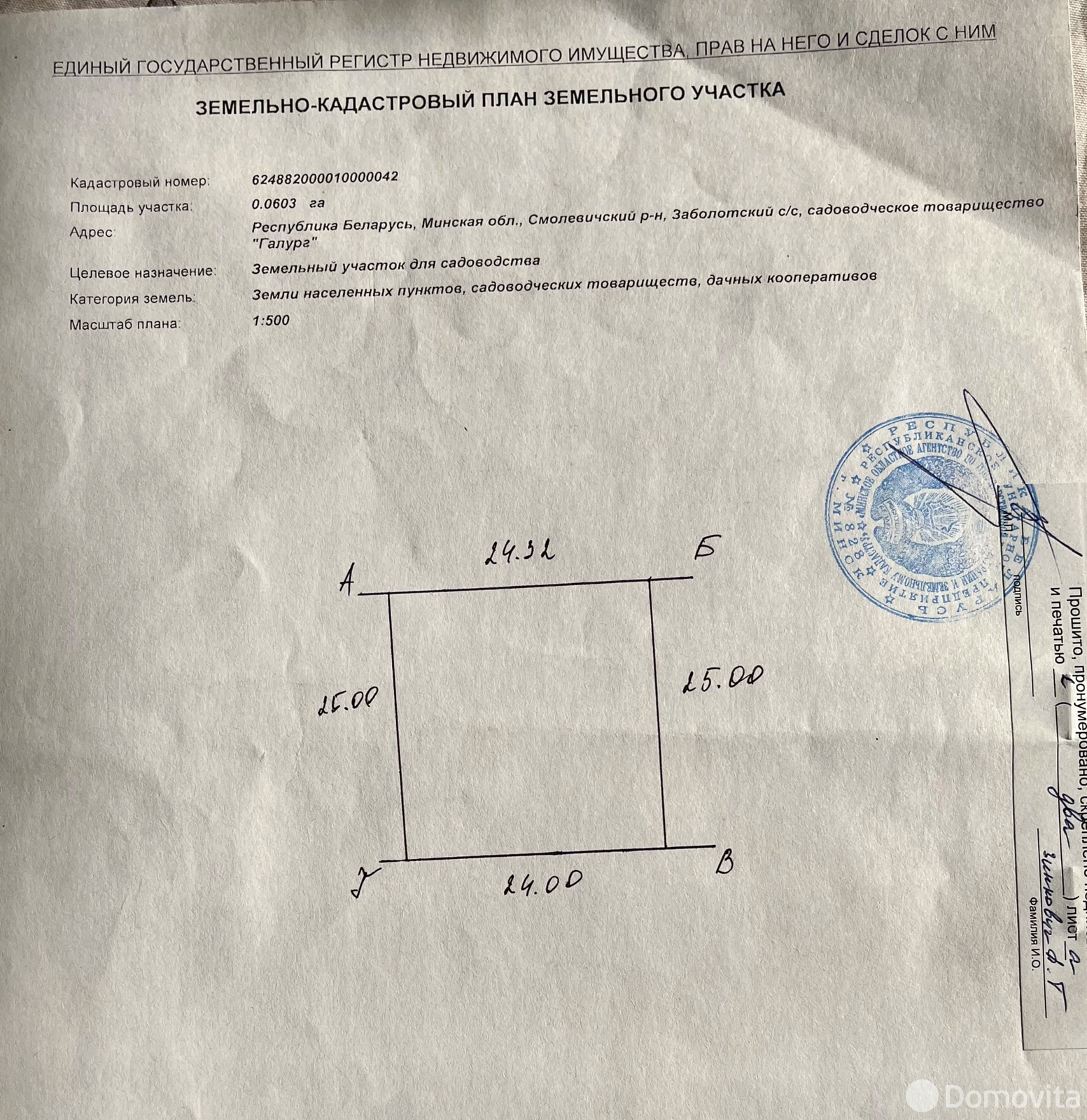 дача, Галург, 