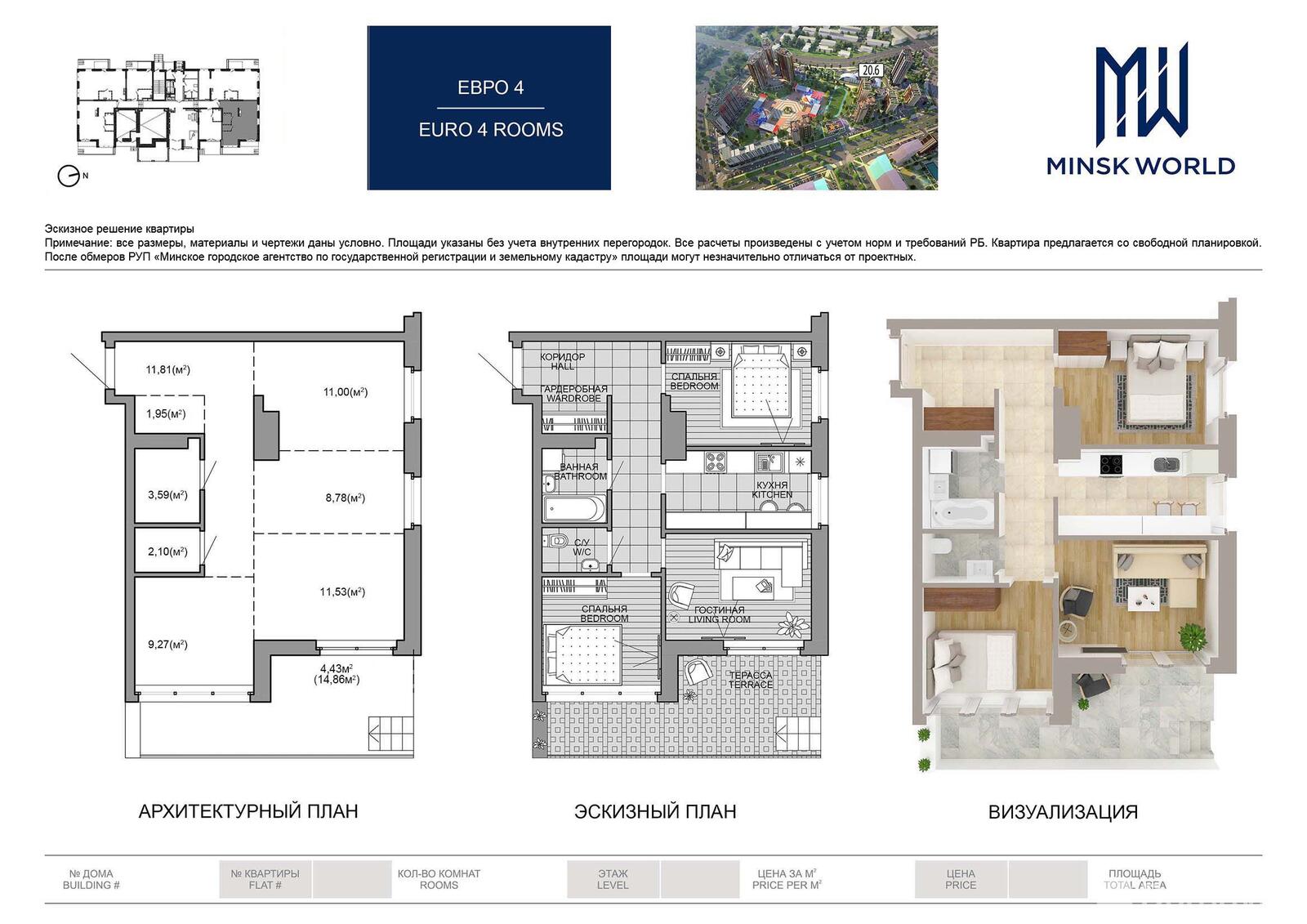 Продажа 3-комнатной квартиры в Минске, ул. Николы Теслы, д. 15, 95844 EUR, код: 814878 - фото 1