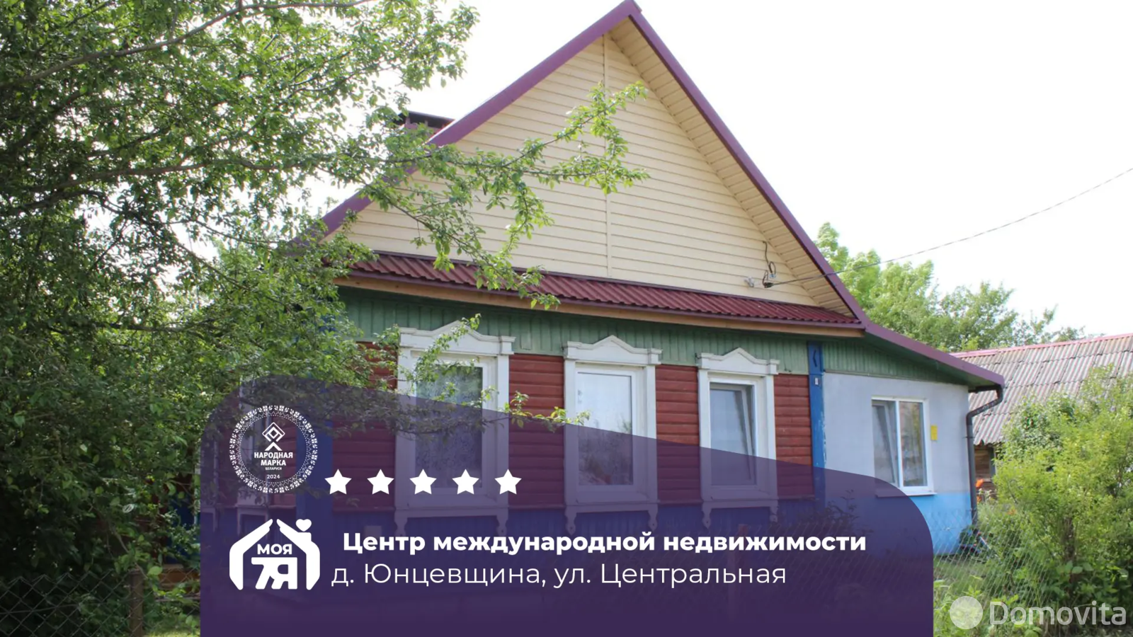 дом, Юнцевщина, ул. Центральная - лучшее предложение