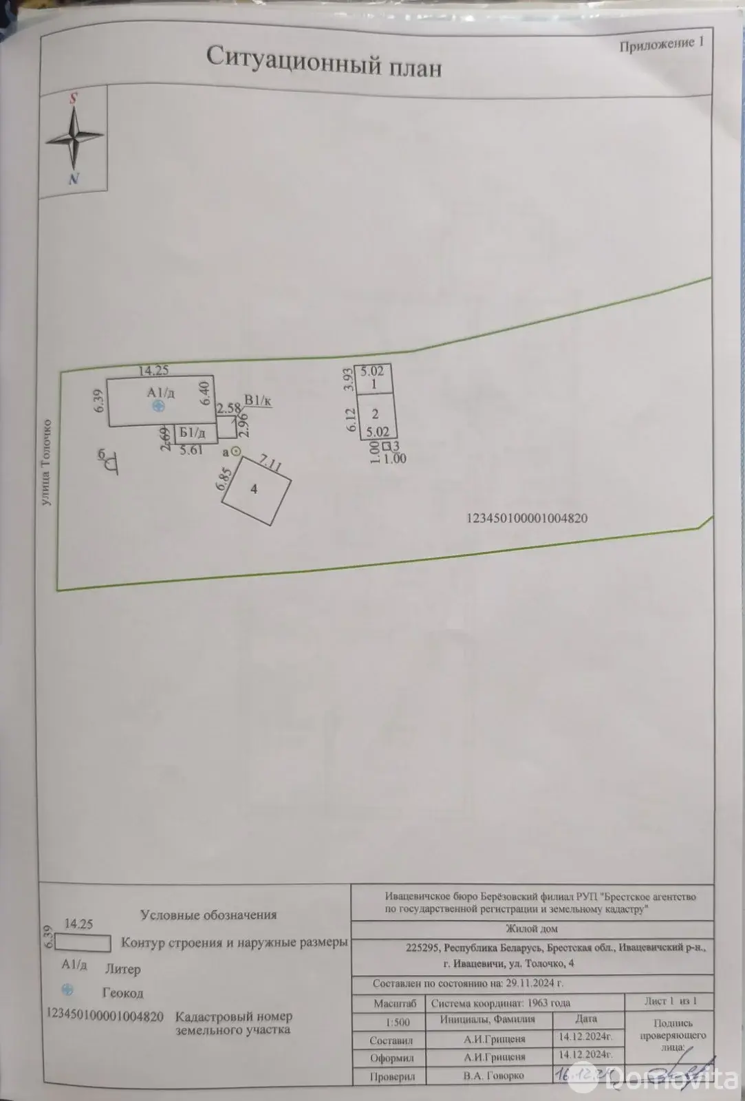коттедж, Ивацевичи, ул. Толочко, д. 4 