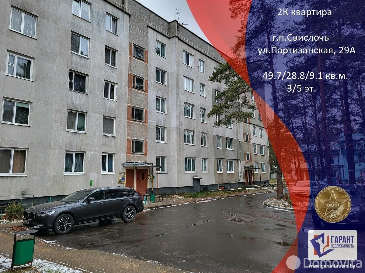 продажа квартиры, Свислочь, ул. Партизанская, д. 29/А