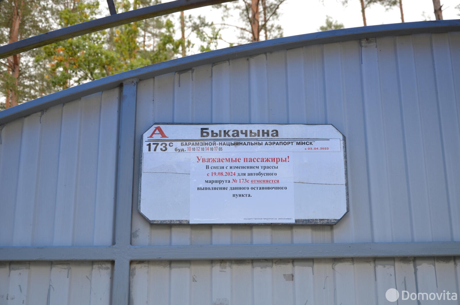 Продажа 1-этажной дачи в Быкачено Минская область, 18500USD, код 180344 - фото 17