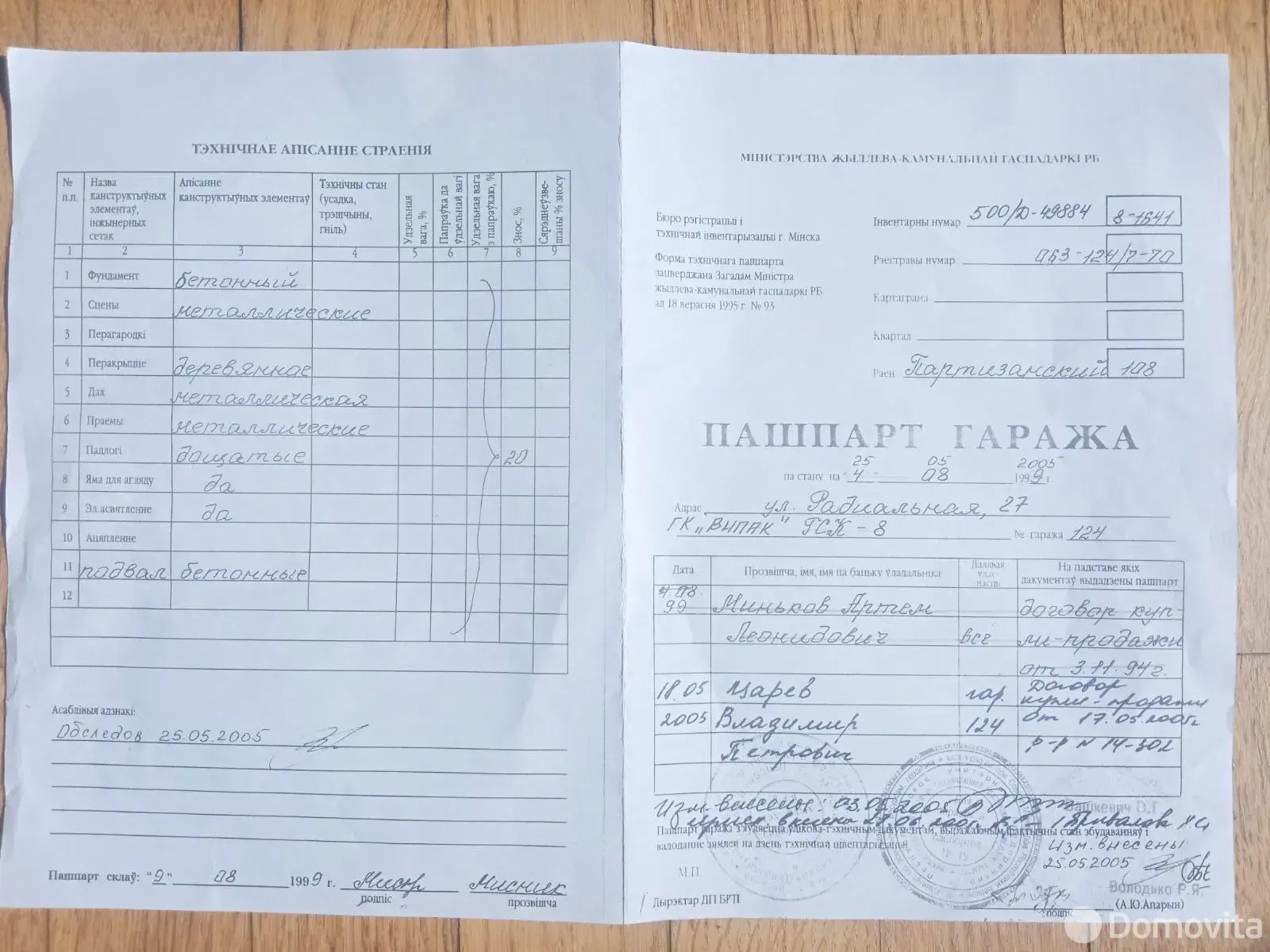 гараж, Минск, ул. Радиальная, д. 27