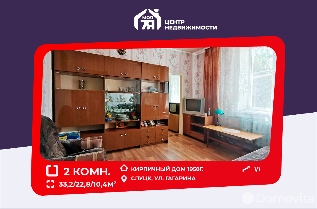 Купить 2-комнатную квартиру в Слуцке, ул. Гагарина, д. 14, 16900 USD, код: 1028817 - фото 1