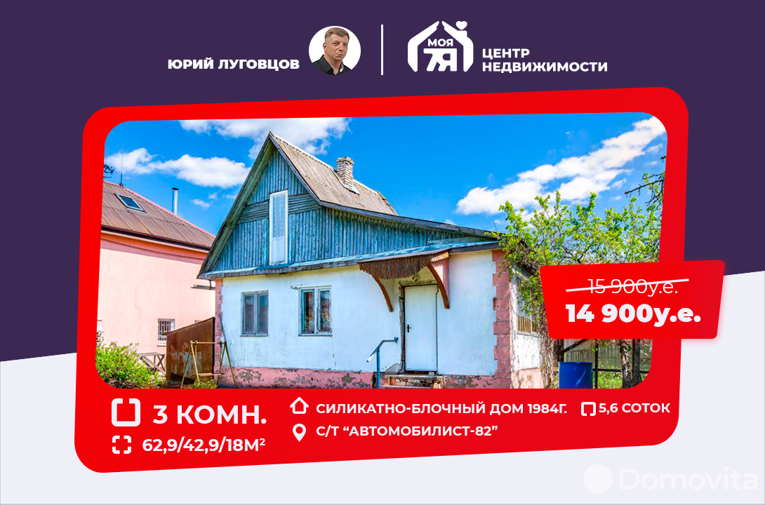 Купить 2-этажную дачу в Автомобилист-82 Минская область, 14900USD, код 178206 - фото 1