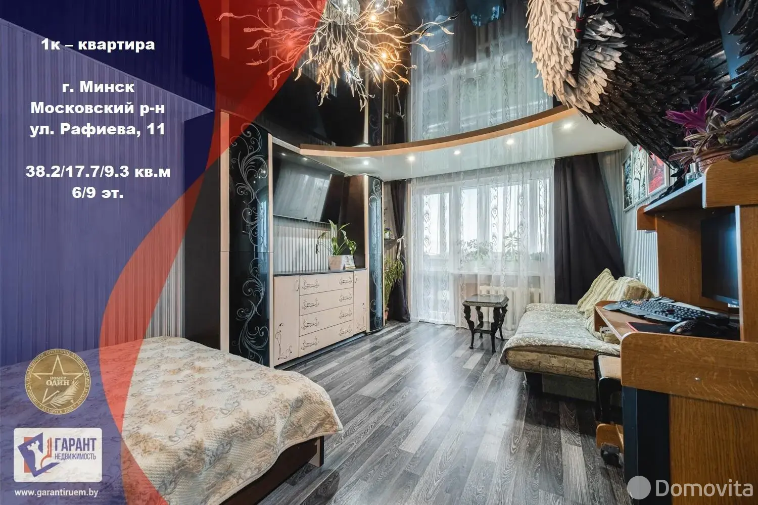 Купить 1-комнатную квартиру в Минске, ул. Рафиева, д. 11, 67000 USD, код: 1129861 - фото 1