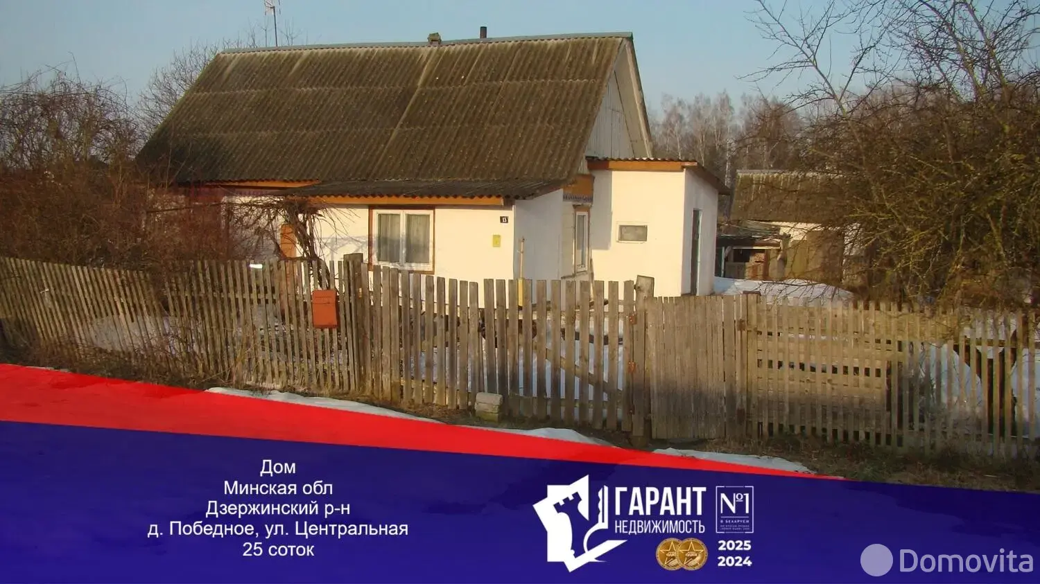 Цена продажи коттеджа, Победное, ул. Центральная