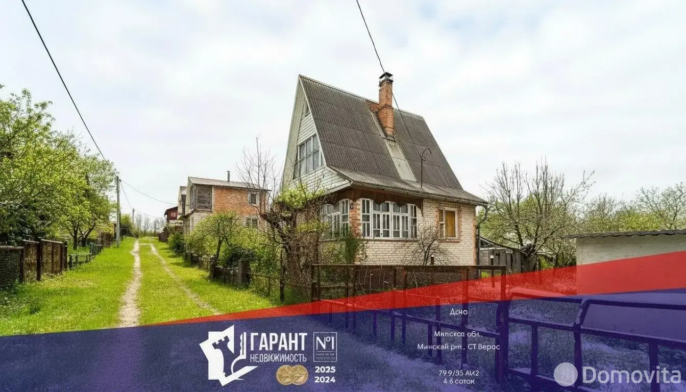 Стоимость продажи дачи, Факел Воложинский район, 