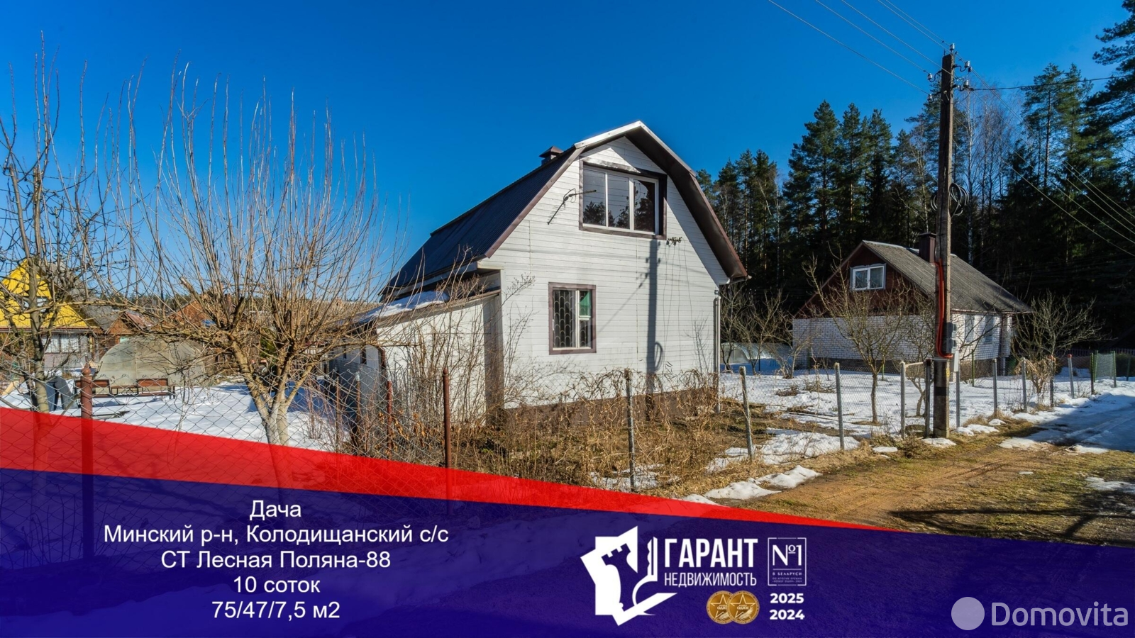 дача, Лесная поляна,