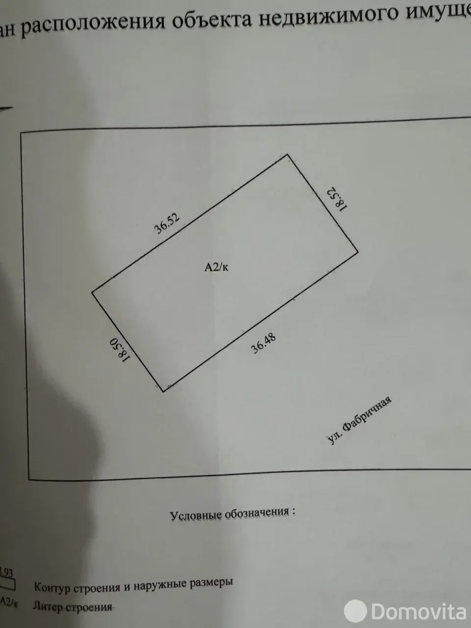 склад, Барановичи, ул. Фабричная, д. 7Б/6 от собственника