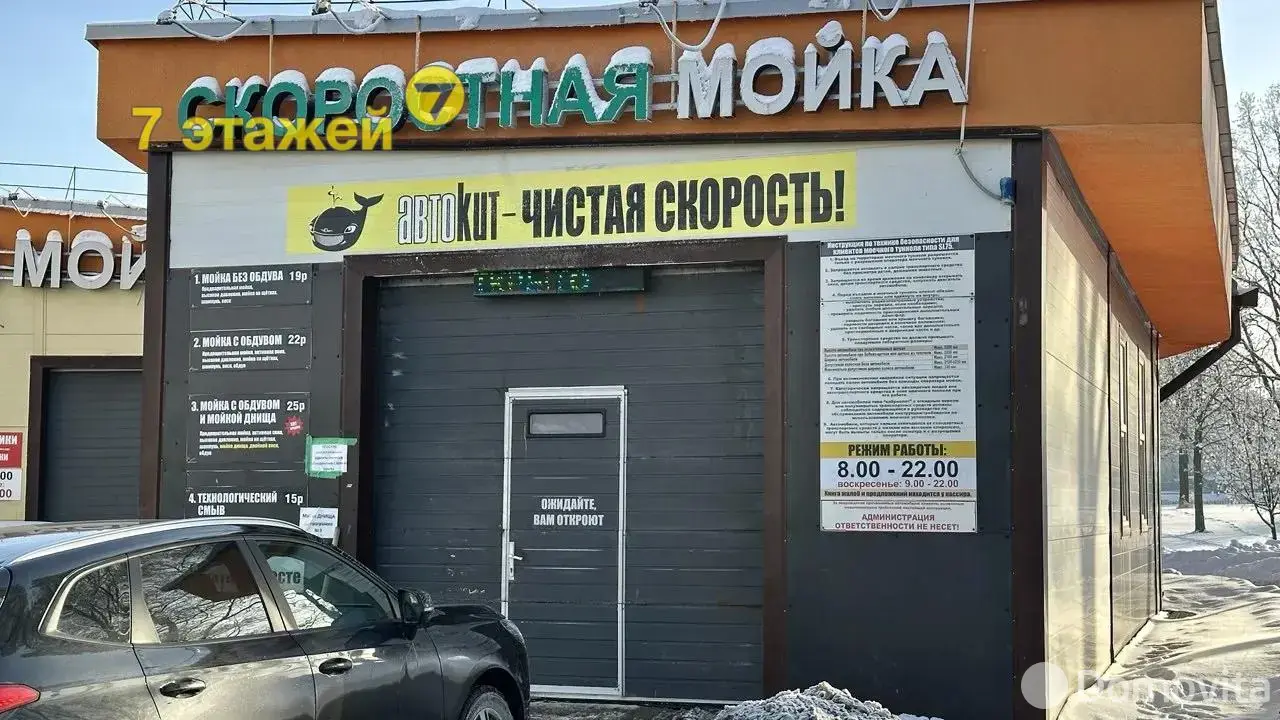 Цена продажи объекта сферы услуг, Минск, ул. Владислава Сырокомли, д. 7