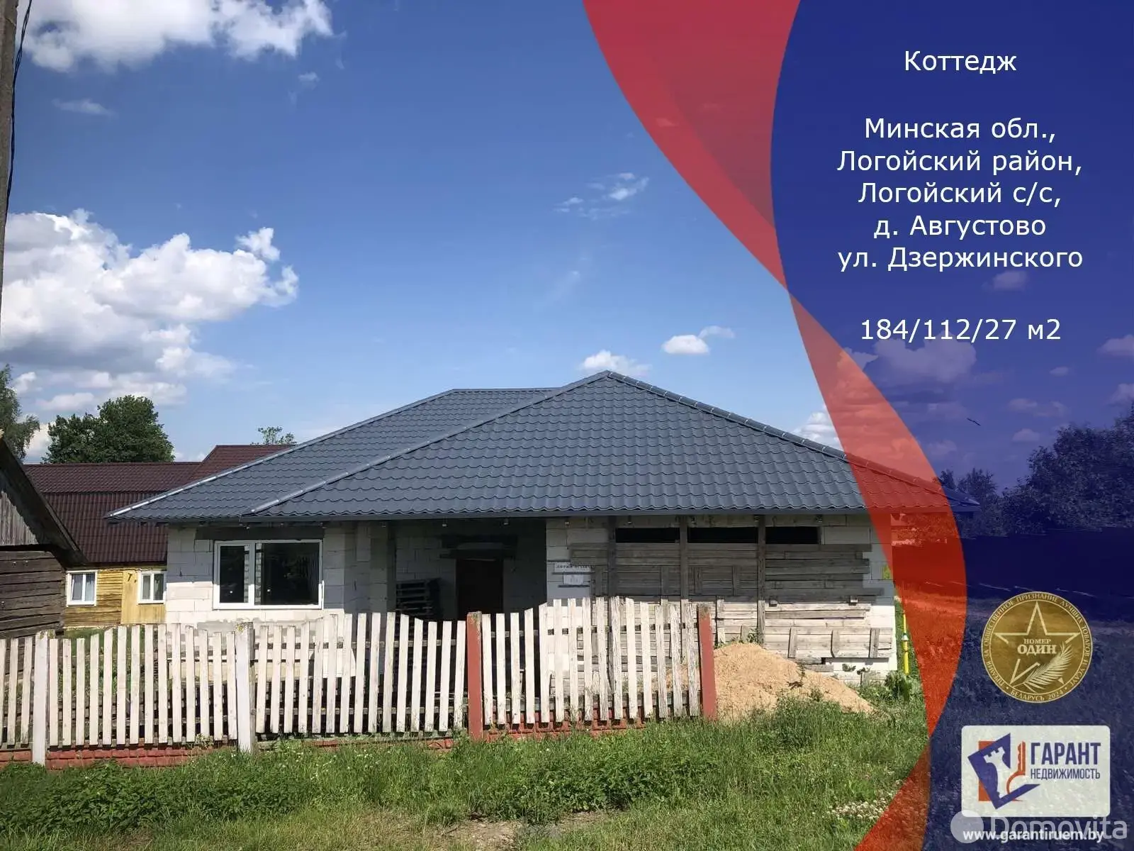 дом, Августово, ул. Дзержинского 