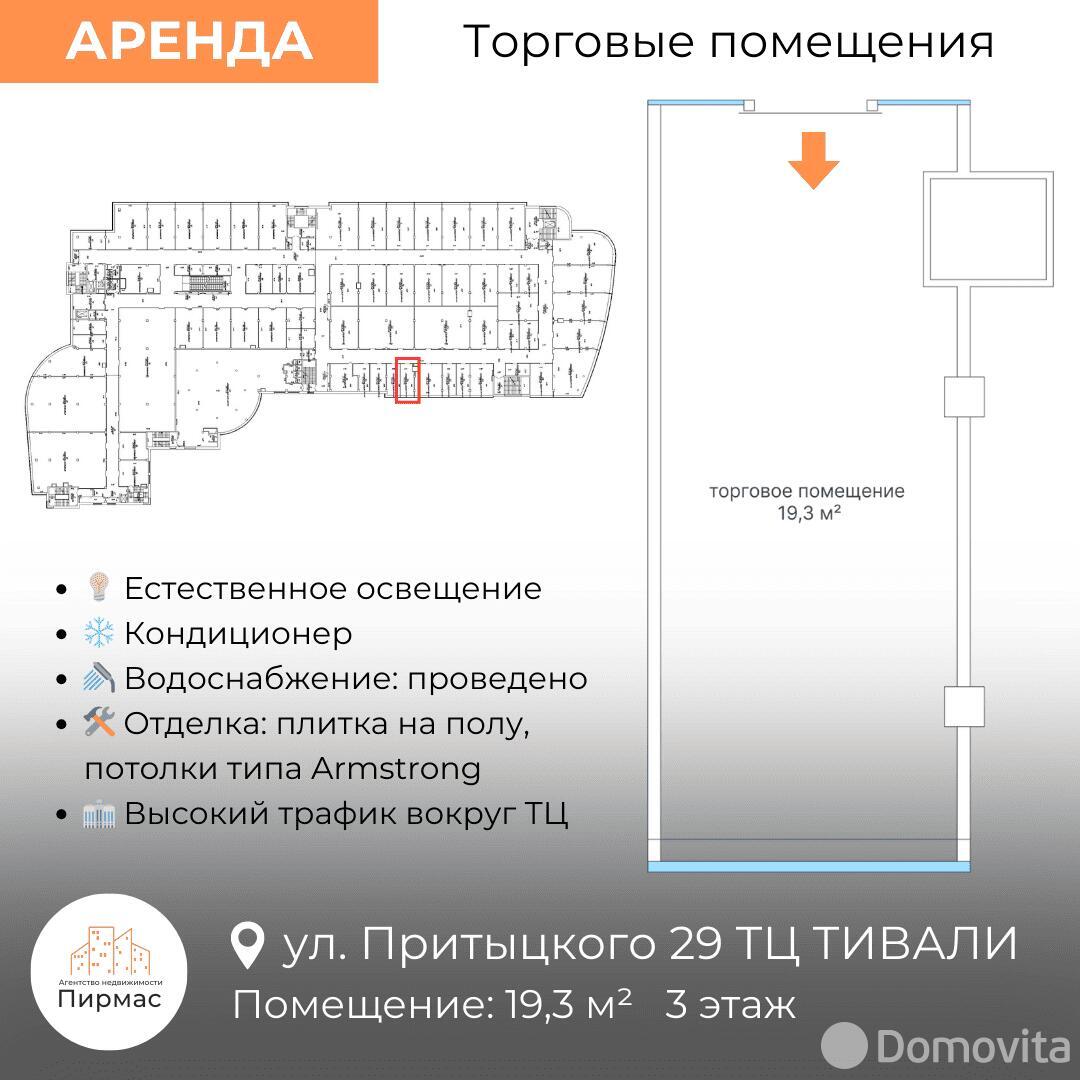 Аренда торговой точки на ул. Притыцкого, д. 29 в Минске, 193EUR, код 965838 - фото 6