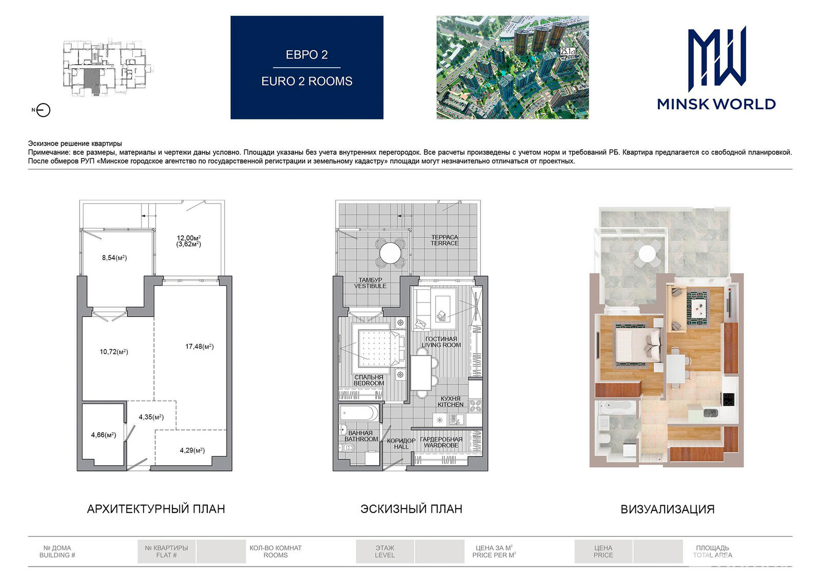 Продажа 2-комнатной квартиры в Минске, ул. Михаила Савицкого, д. 2, 80550 EUR, код: 841138 - фото 1