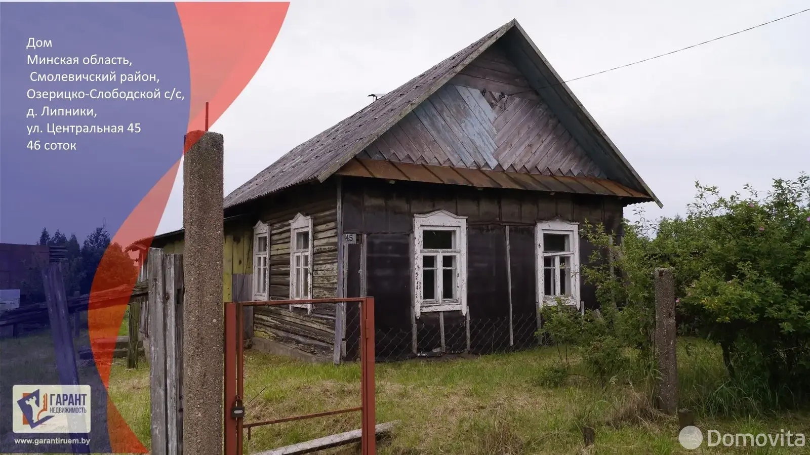 дом, Липники, ул. Центральная, д. 45, стоимость продажи 279 265 р.