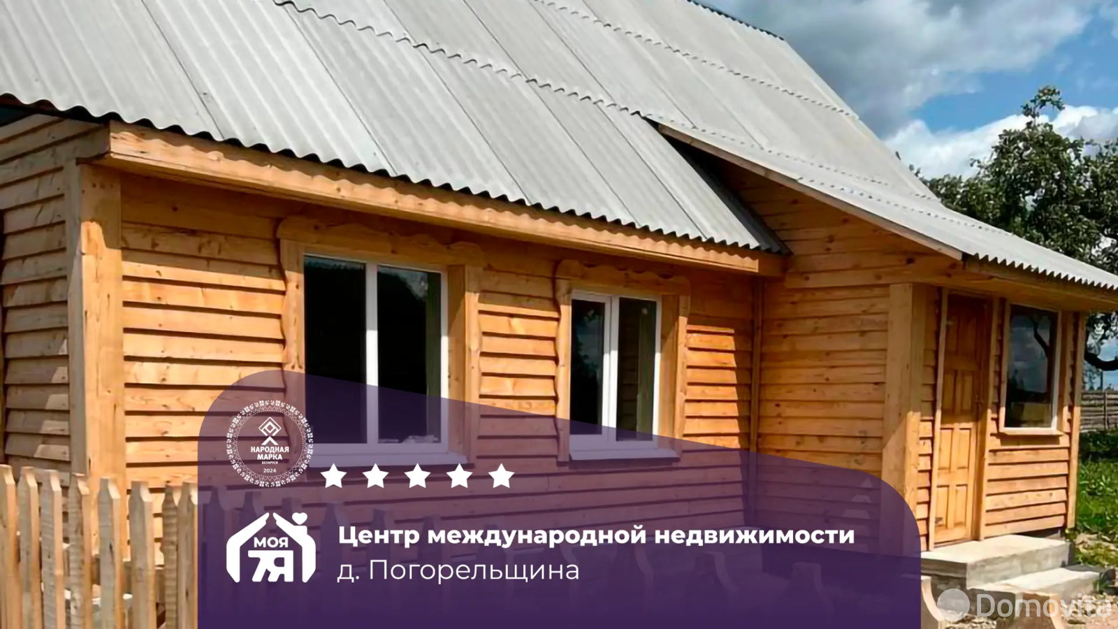 коттедж, Погорельщина, 
