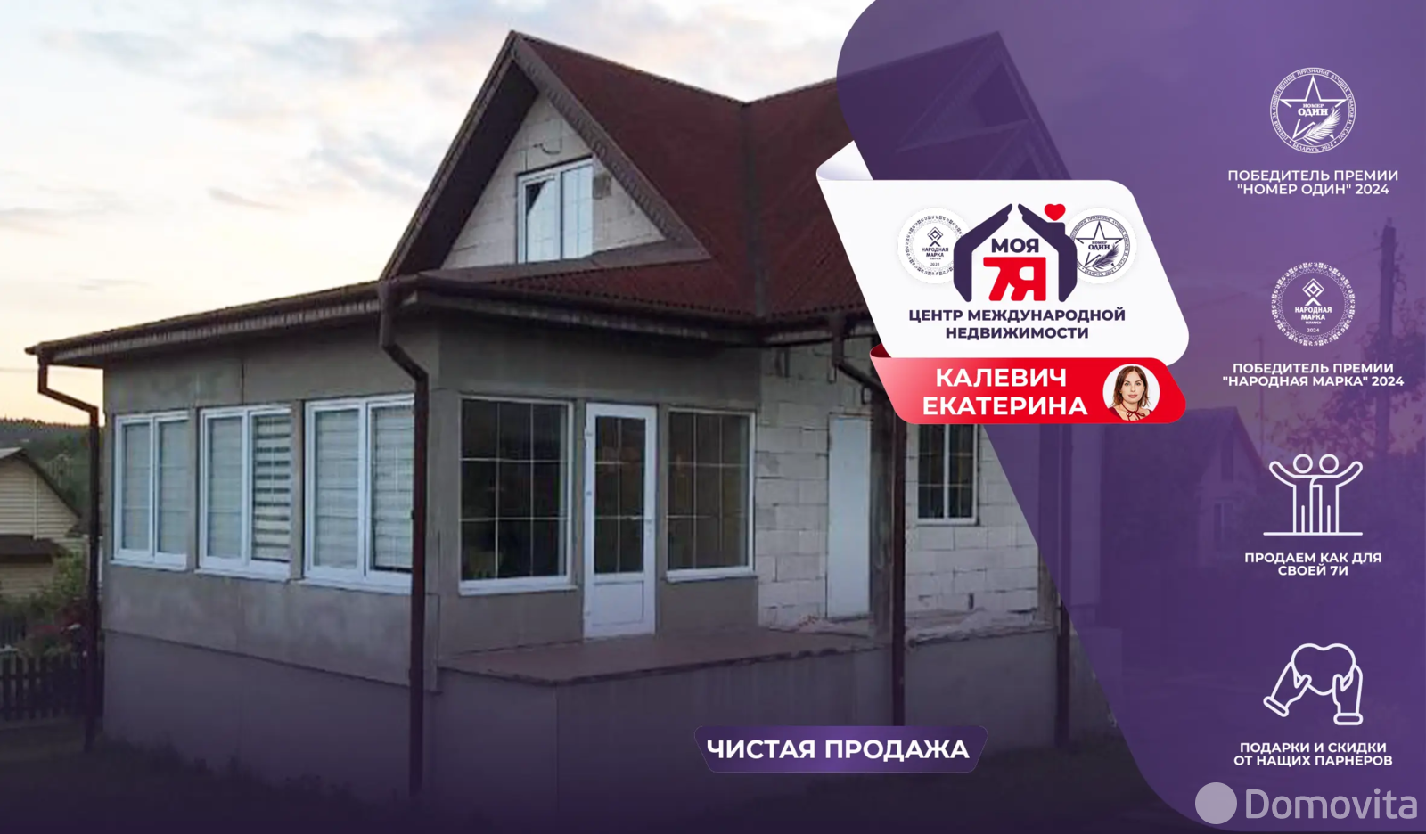 Цена продажи дачи, Тройник, 