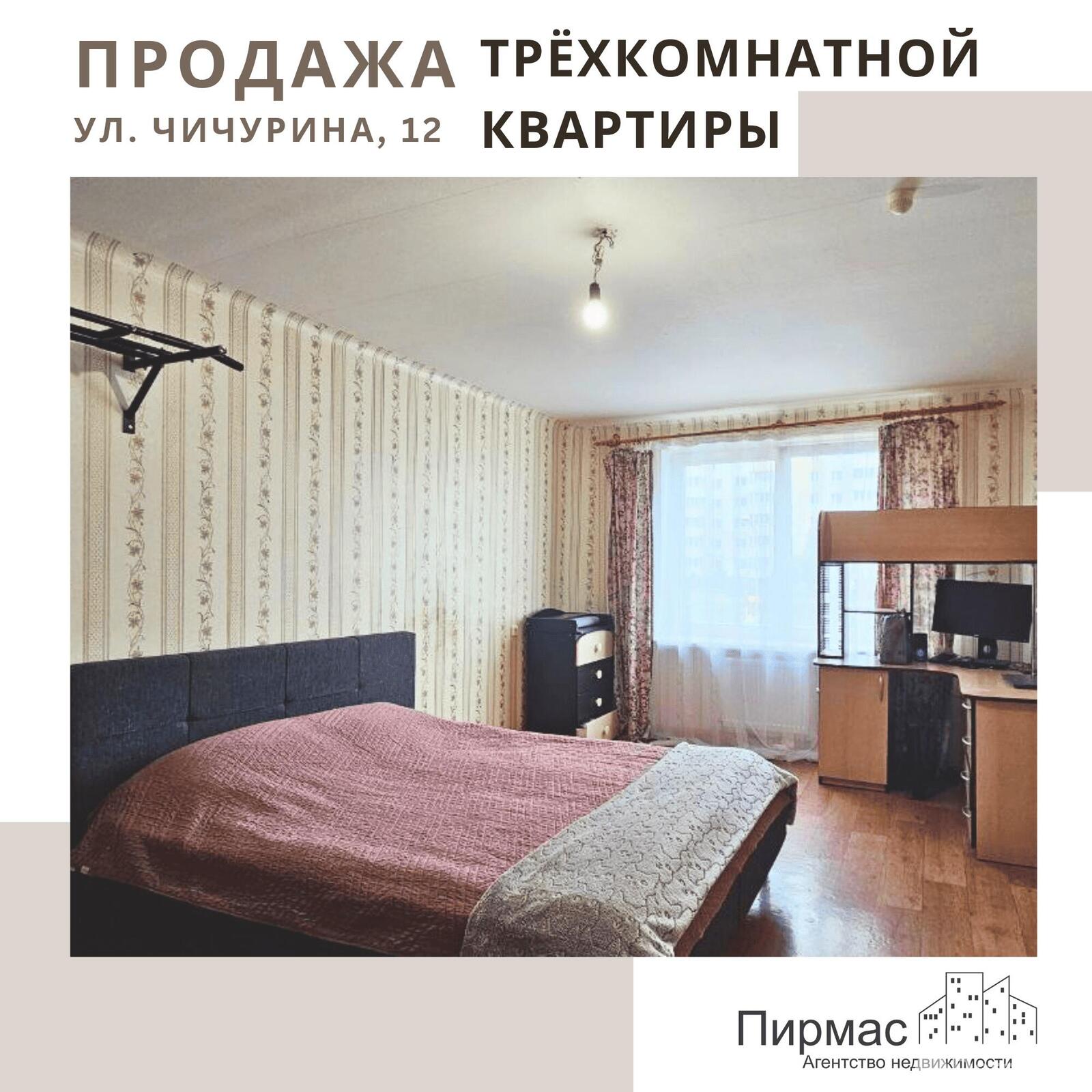 Стоимость продажи квартиры, Минск, ул. Чичурина, д. 12