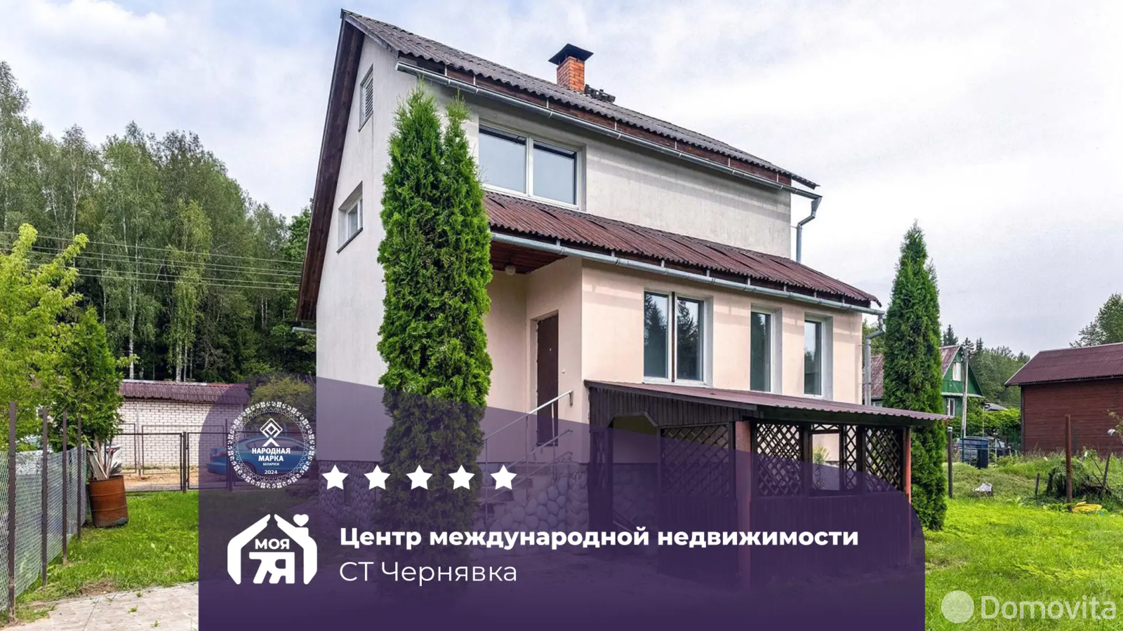 дача, Чернявка,