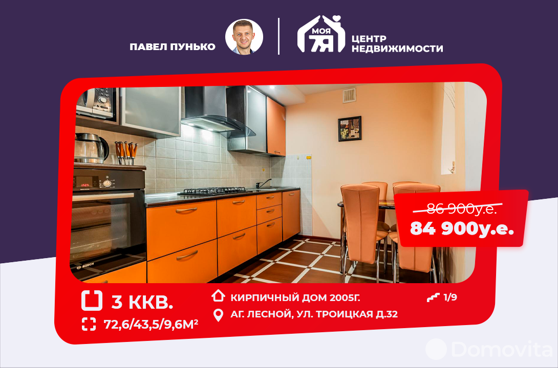 Продажа 3-комнатной квартиры в Лесном, ул. Троицкая, д. 32, 84900 USD, код: 999056 - фото 1