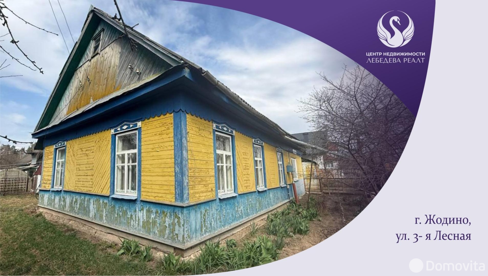 Стоимость продажи коттеджа, Жодино, ул. Лесная 3-я, д. 10