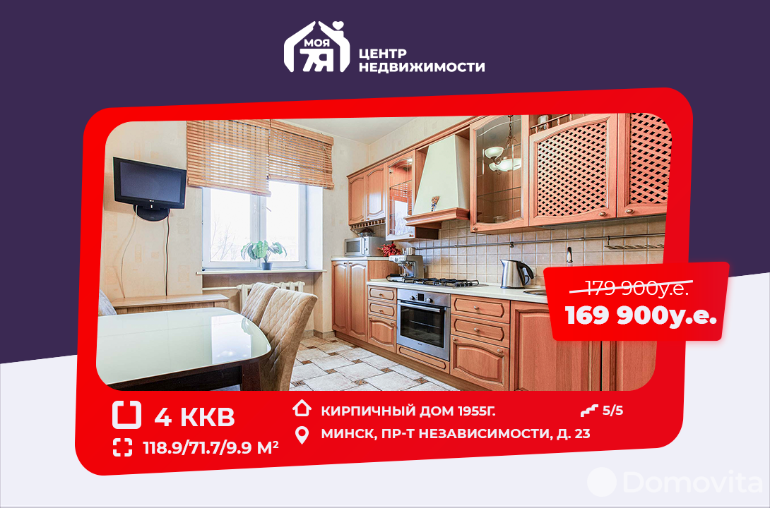 Продажа 4-комнатной квартиры в Минске, пр-т Независимости, д. 23, 169900 USD, код: 949271 - фото 1
