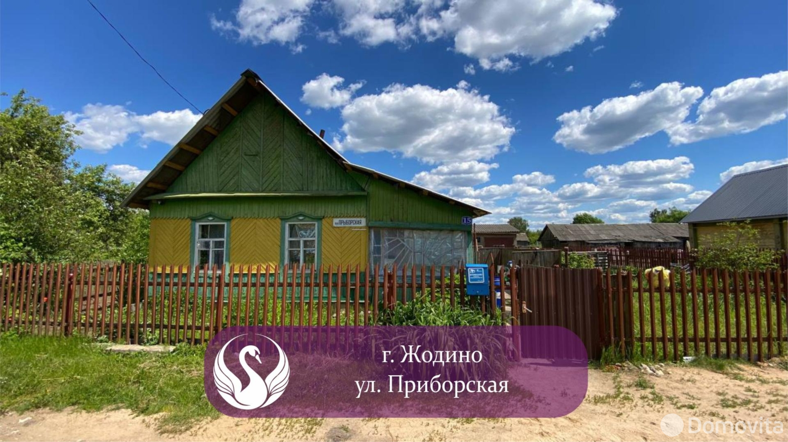 коттедж, Жодино, ул. Приборская, д. 15 