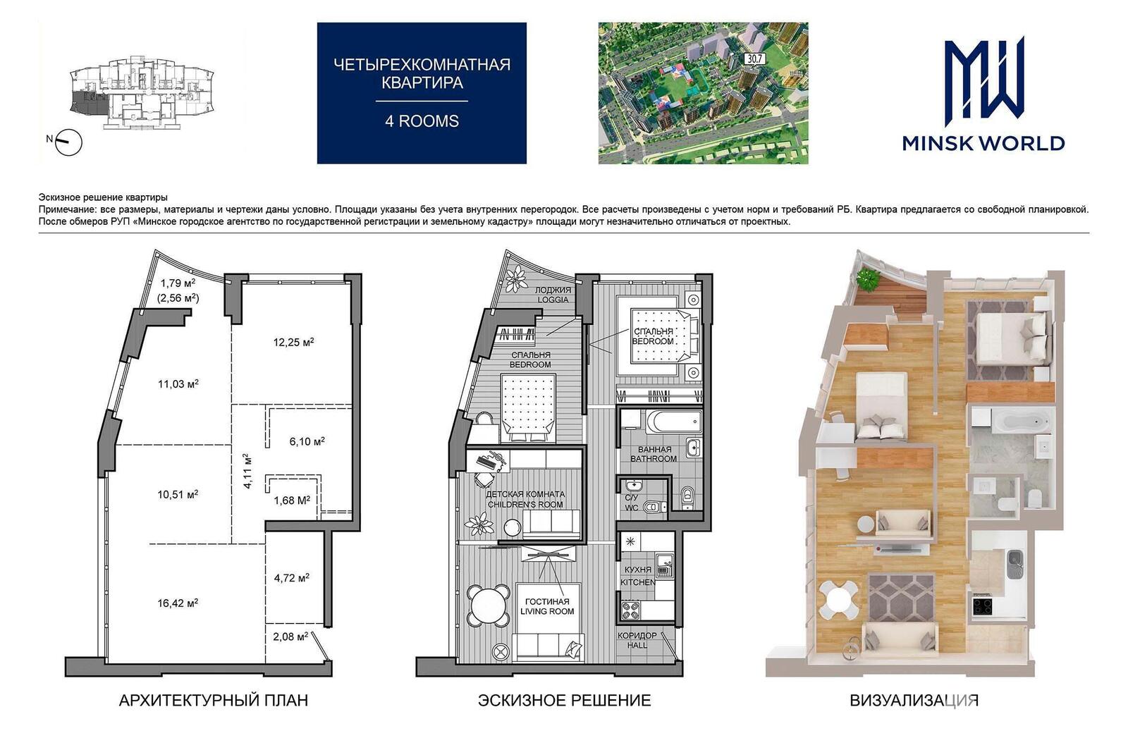 Купить 4-комнатную квартиру в Минске, ул. Белградская, д. 16, 97980 EUR, код: 1034005 - фото 2