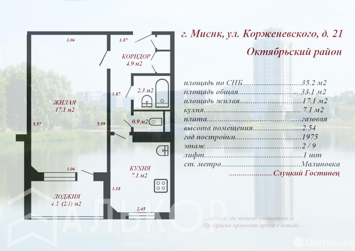 Купить 1-комнатную квартиру в Минске, ул. Корженевского, д. 21, 53500 USD, код: 1026004 - фото 6