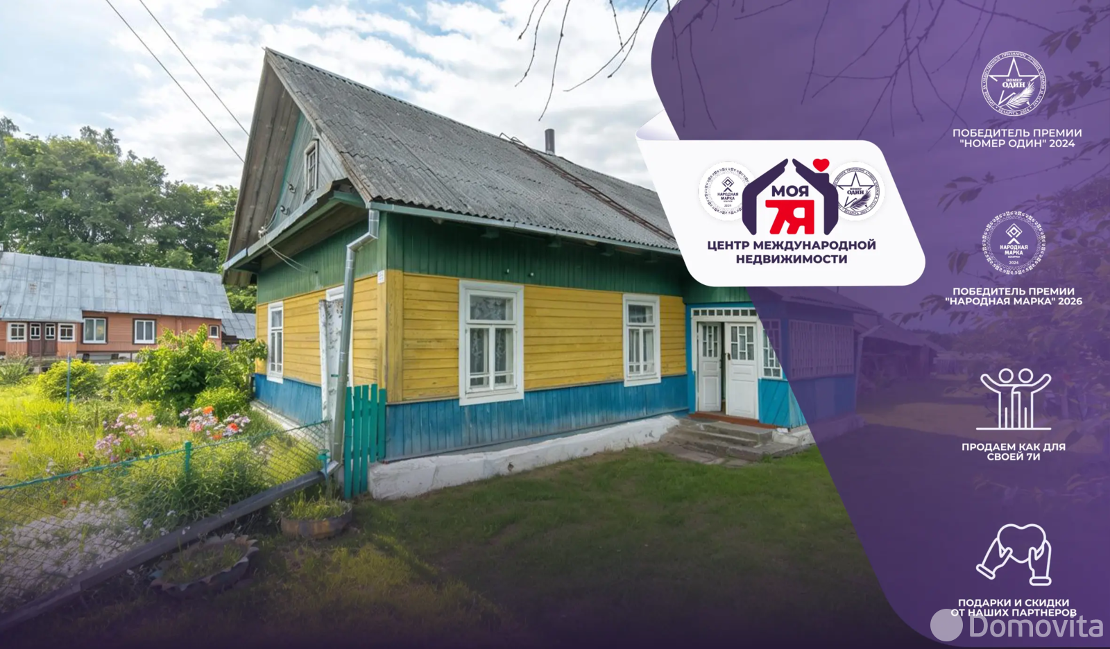 Стоимость продажи дома, Нарейши, ул. Центральная