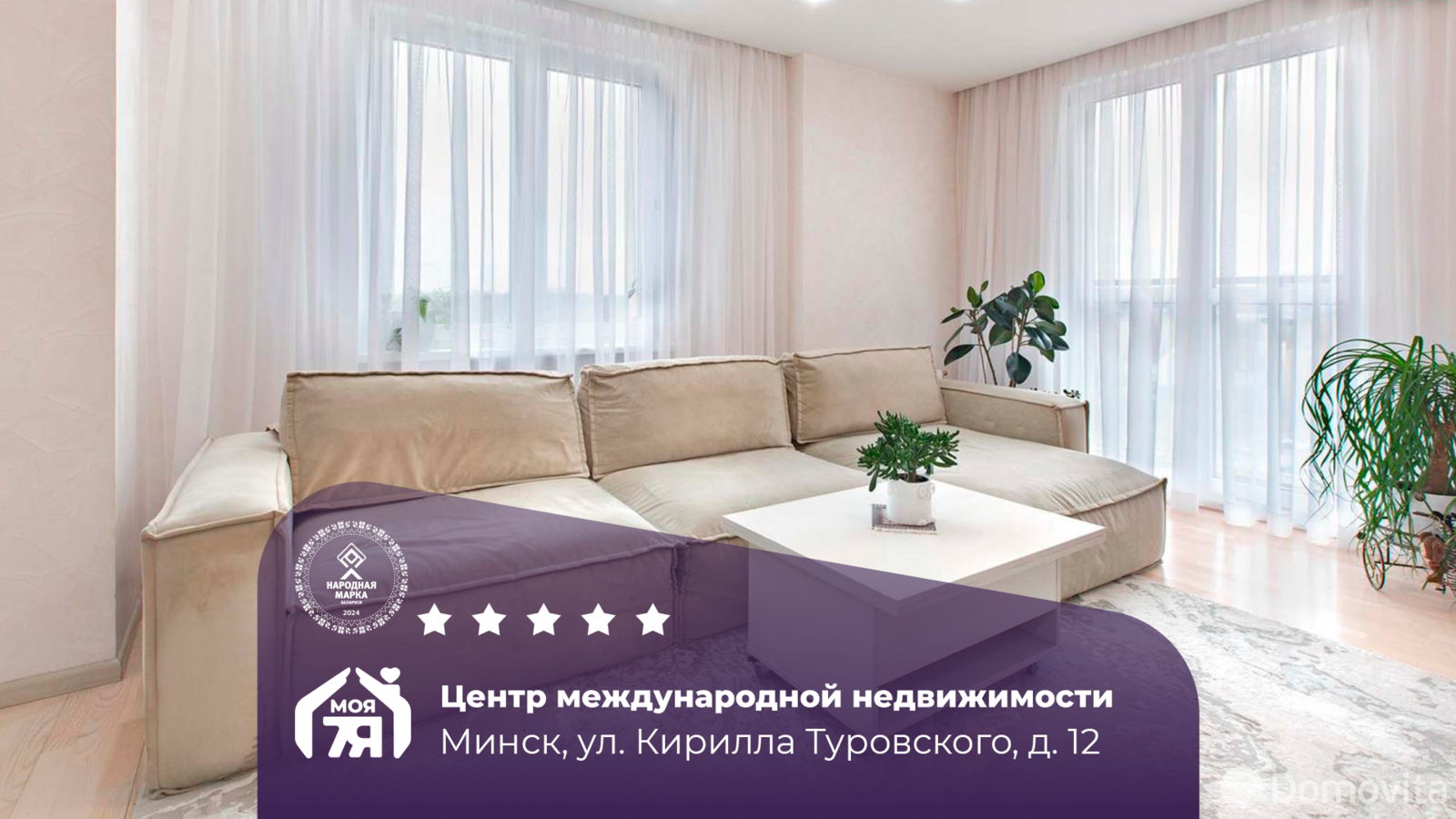 Купить 2-комнатную квартиру в Минске, ул. Кирилла Туровского, д. 12, 175000 USD, код: 1059201 - фото 1