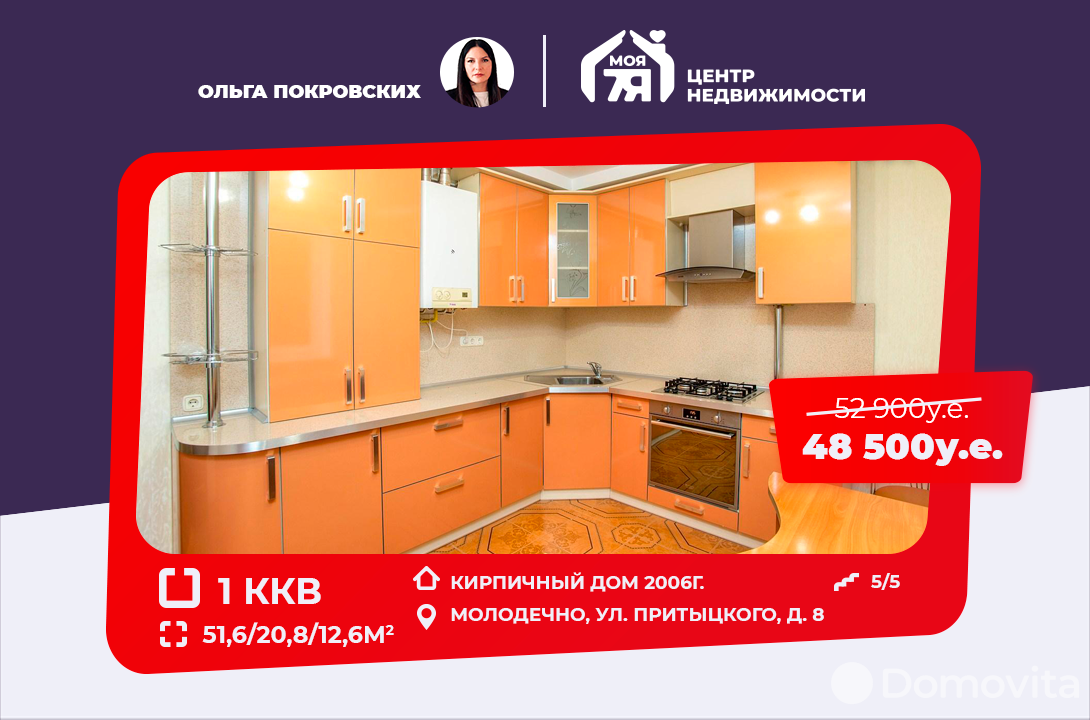 Купить 1-комнатную квартиру в Молодечно, ул. Притыцкого, д. 8, 48500 USD, код: 954603 - фото 1