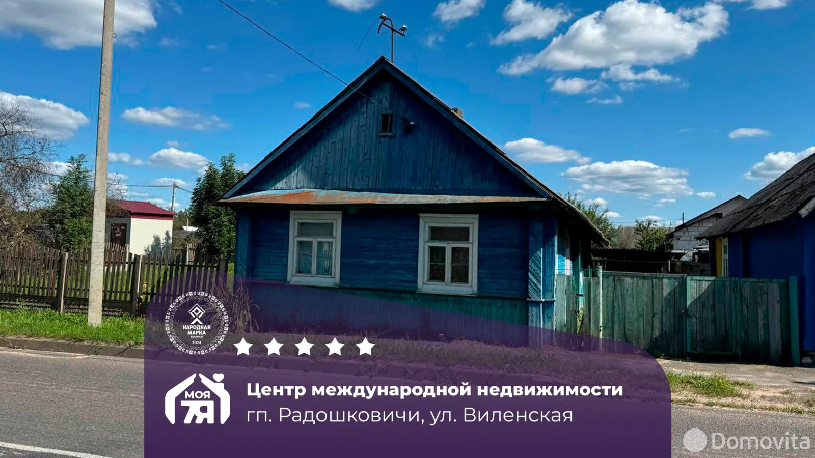 дом, Радошковичи, ул. Виленская, стоимость продажи 60 556 р.