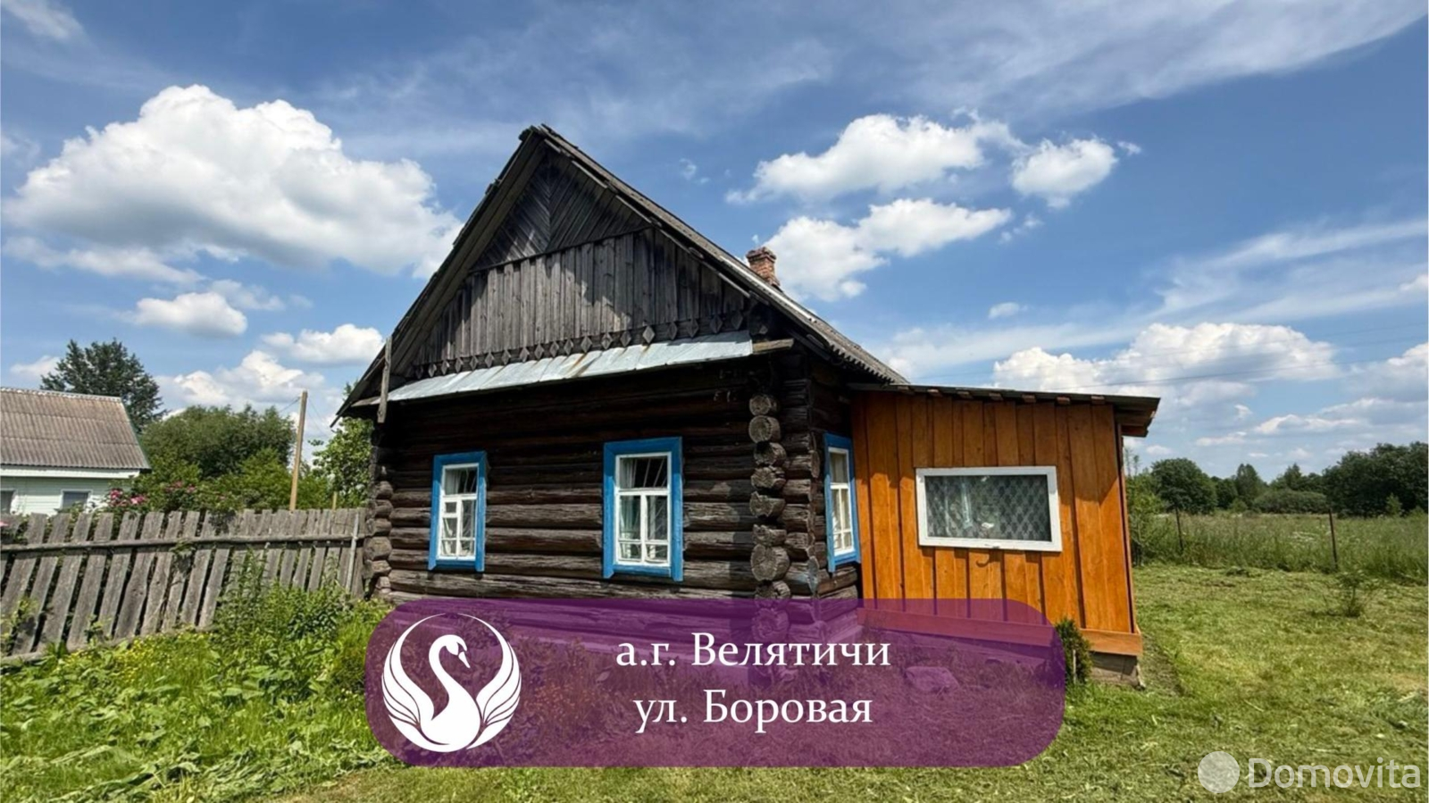 Цена продажи коттеджа, Велятичи, ул. Боровая, д. 12