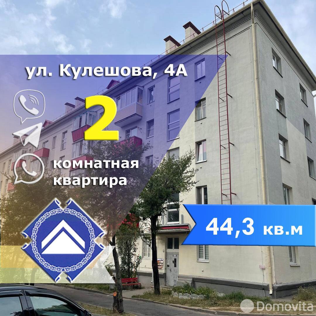 Цена продажи квартиры, Минск, ул. Кулешова, д. 4/а