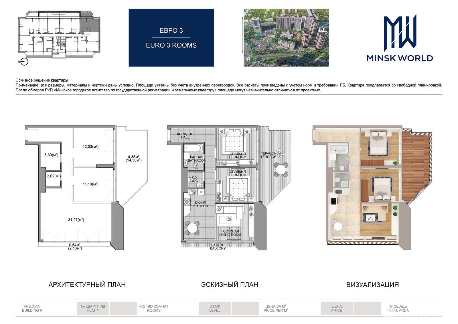 Продажа 3-комнатной квартиры в Минске, ул. Белградская, д. 4, 87647 EUR, код: 842180 - фото 1