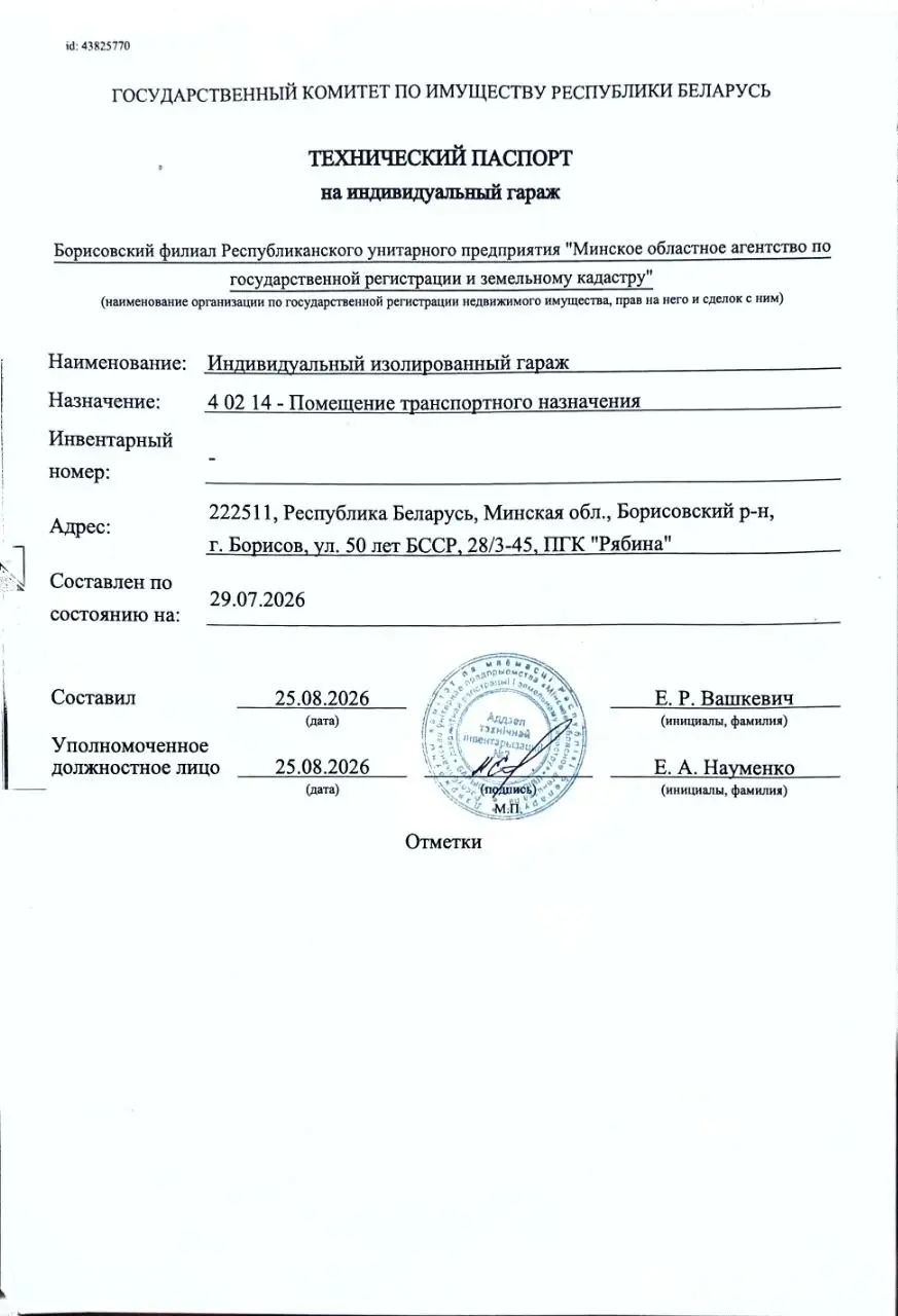 купить гараж, Борисов, ул. 50 лет БССР, д. 28