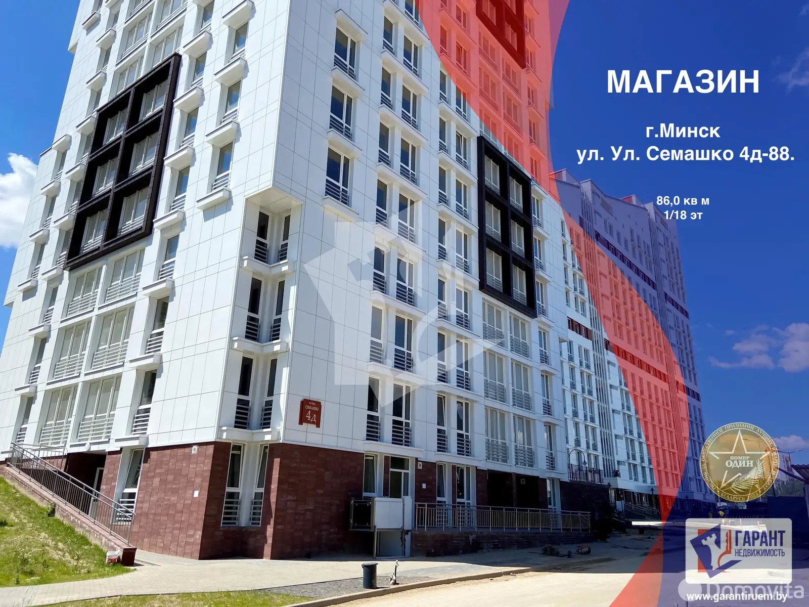 купить объект сферы услуг, Минск, ул. Семашко, д. 4/д
