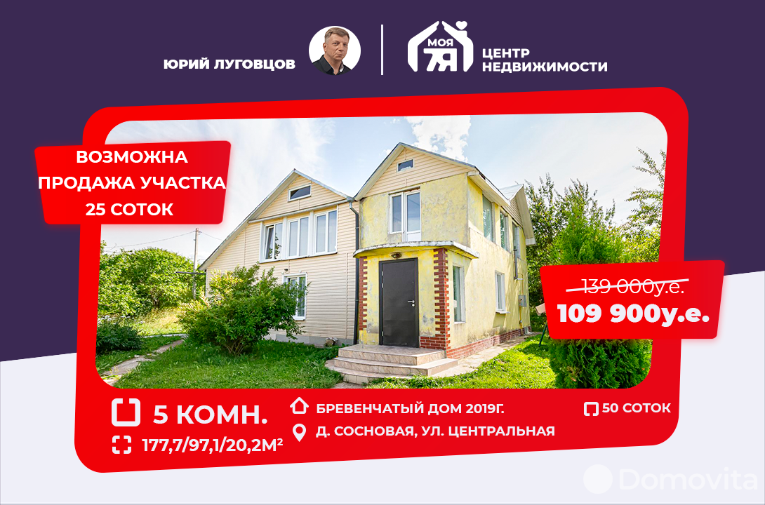 Продажа 2-этажного дома в Сосновой, Минская область ул. Центральная, 109900USD, код 624627 - фото 1