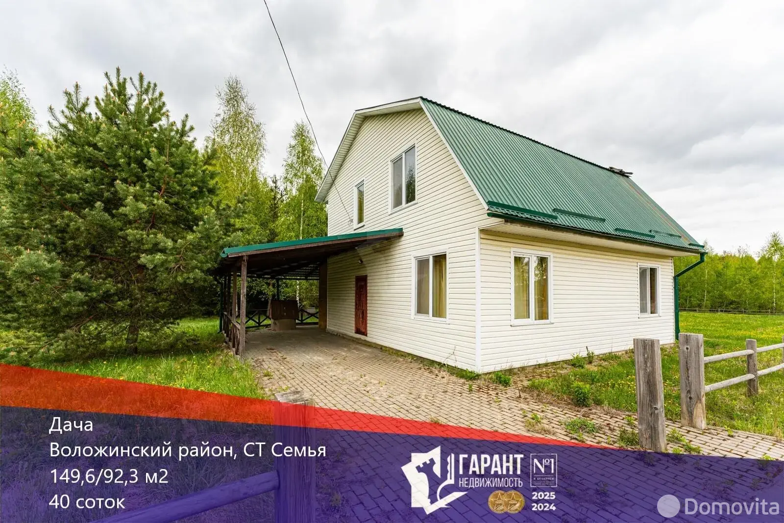 коттедж, Семья, , стоимость продажи 214 544 р.