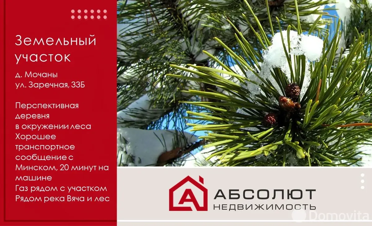 Купить земельный участок, 11.94 соток, Мочаны, Минская область, 39500USD, код 571533 - фото 31