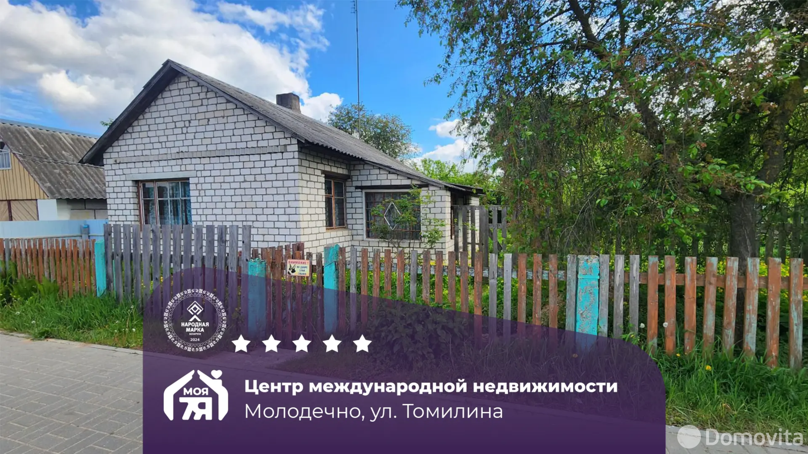 коттедж, Молодечно, ул. Томилина, д. 16 