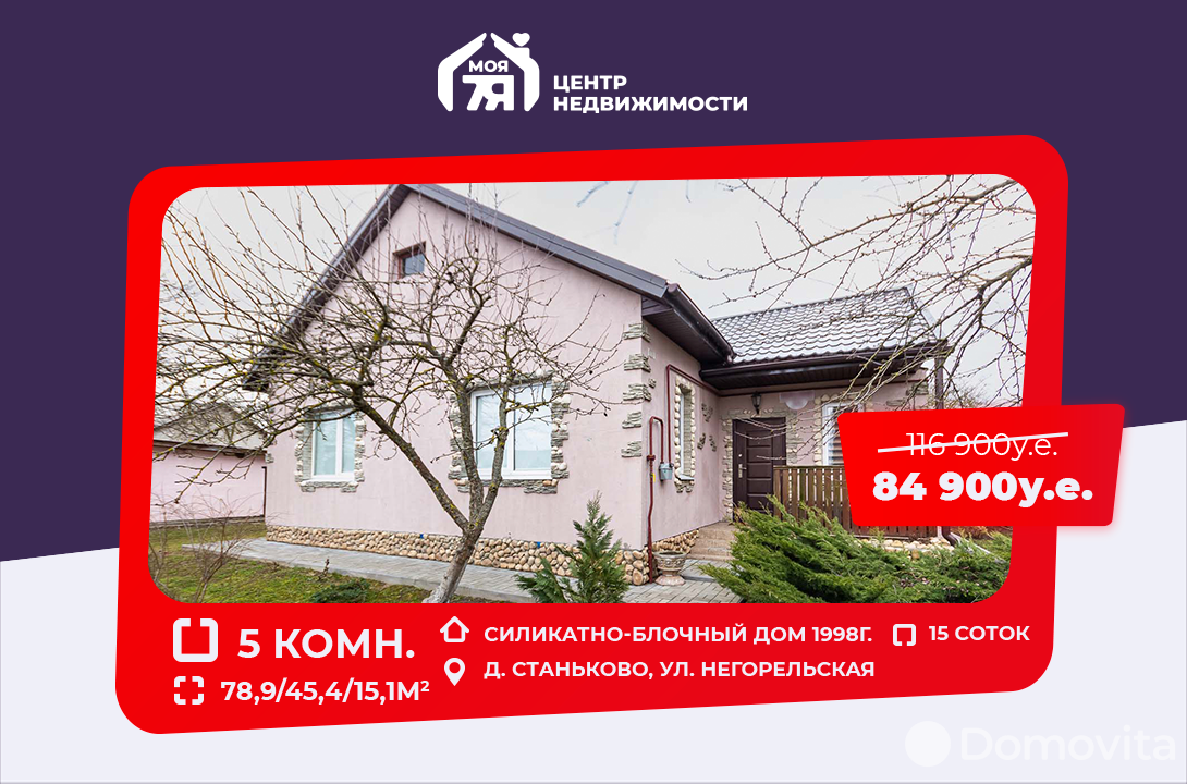 Продажа 2-этажного дома в Станьково, Минская область , 84900USD, код 620289 - фото 1