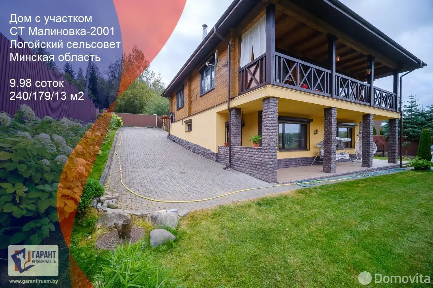 дом, МАЛИНОВКА-2001, - лучшее предложение