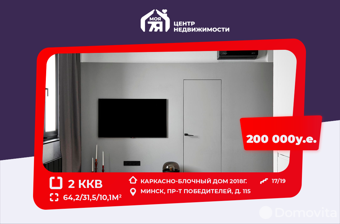 Купить 2-комнатную квартиру в Минске, пр-т Победителей, д. 115, 200000 USD, код: 1012281 - фото 1