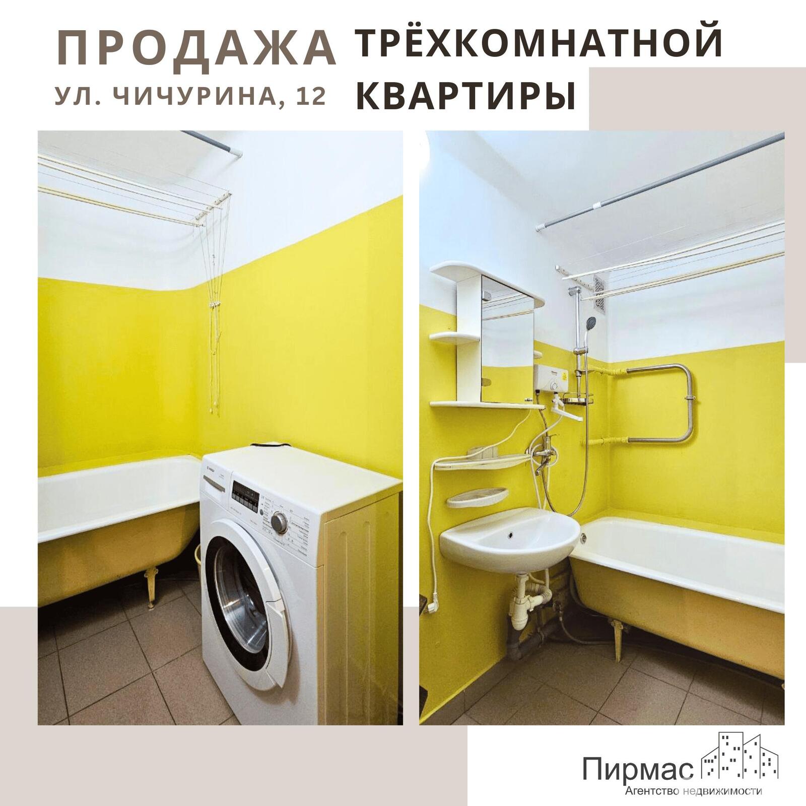 Стоимость продажи квартиры, Минск, ул. Чичурина, д. 12