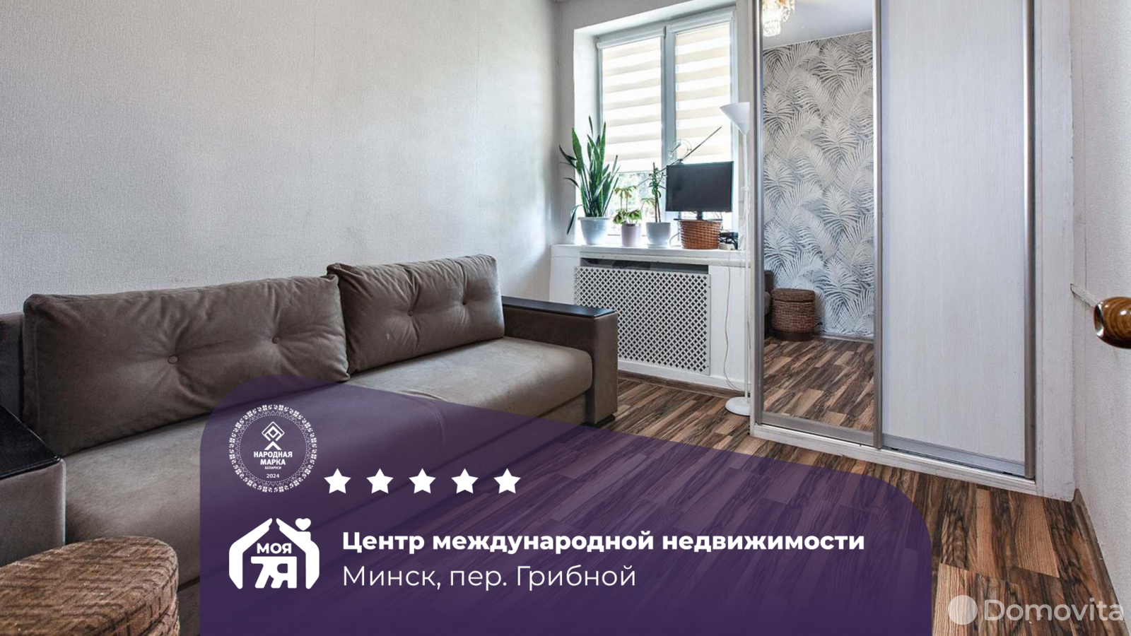 Цена продажи квартиры, Минск, пер. Грибной, д. 57