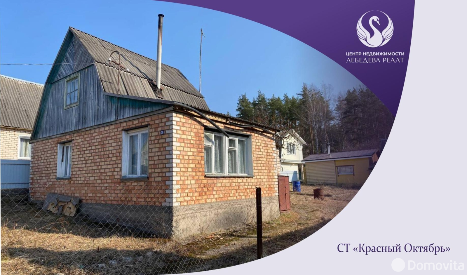 продажа дачи, Красный Октябрь, д. 26